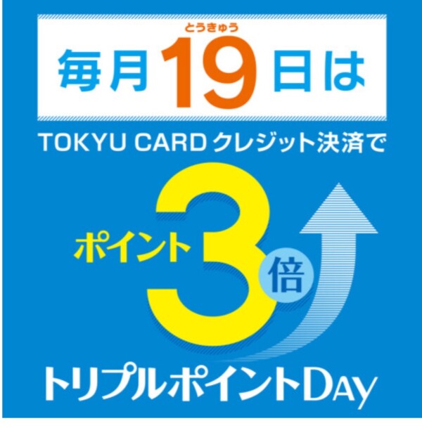 毎月19日はTOPの日