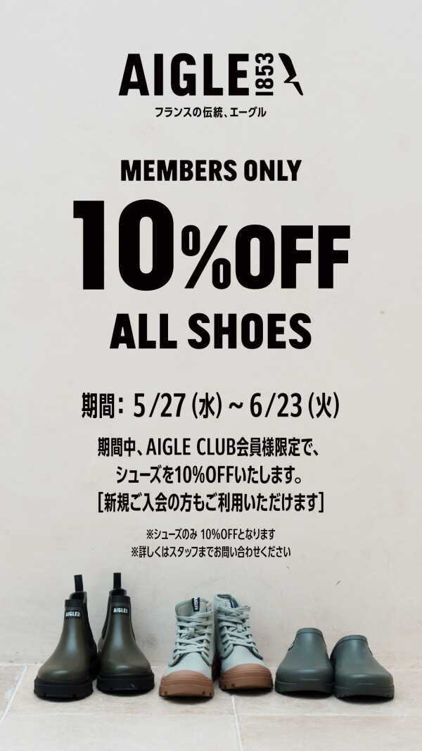 梅雨シーズンに安心なレインブーツ10％OFFのご案内