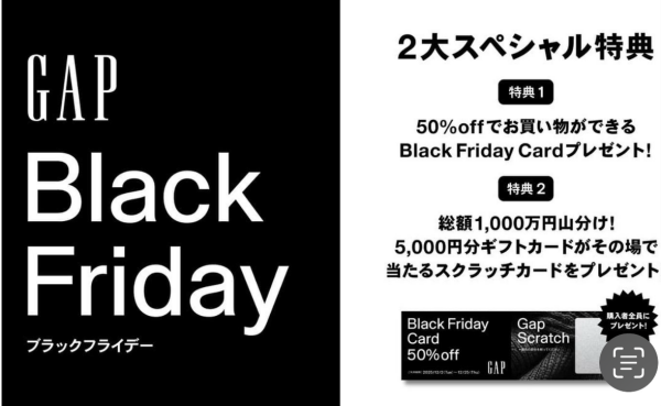  Gap 2025 ブラックフライデー、いよいよ開催！ 最大の感謝を込めた12日間！