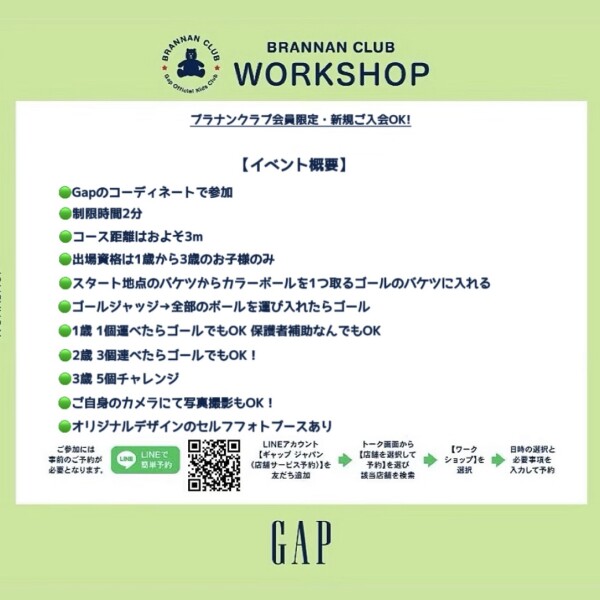 GAP Baby 第4回カラーボールチャレンジ開催！