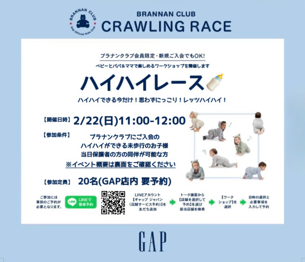 GAP Baby 第1回ハイハイレース🍼開催！