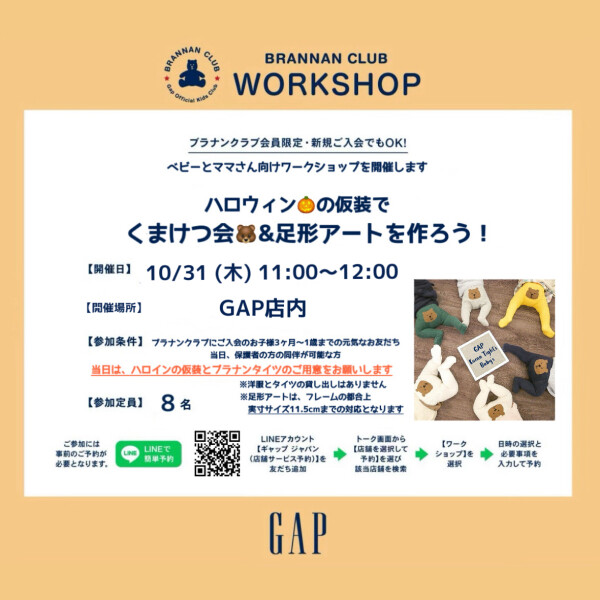 第一回「くまけつ会」開催！ "ハロウィンの仮装で くまけつ会＆足形アートを作ろう！"