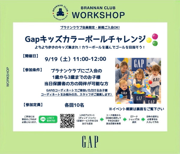 GAP Baby 第4回カラーボールチャレンジ開催！