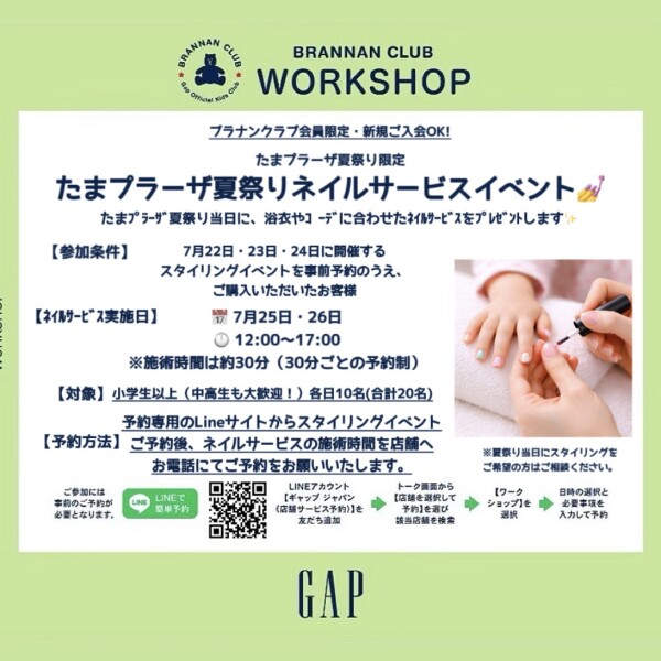たまプラーザ夏祭りネイルサービスイベント💅