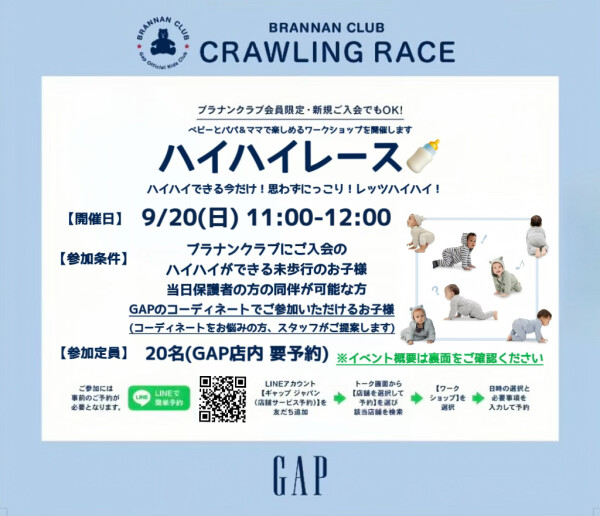 GAP Baby 第8回ハイハイレース🍼開催！