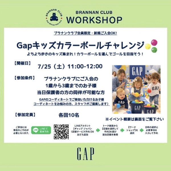 GAP Baby 第4回カラーボールチャレンジ開催！