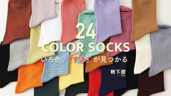 🌈24色展開🌈靴下屋定番ソックス🧦