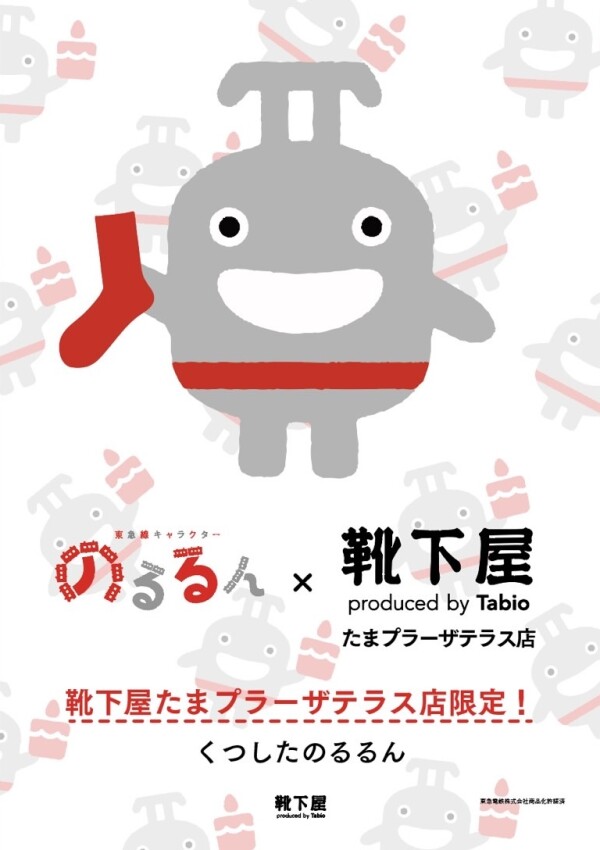 【アド街で紹介されました！】のるるんくつした 絶賛販売中🧦✨