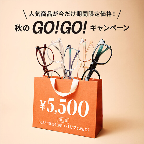 「メガネブランドZoff 秋のGO!GO!キャンペーン第2弾」開催!
