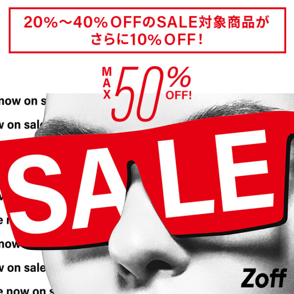 フレームやサングラスが20％～50％OFFに！