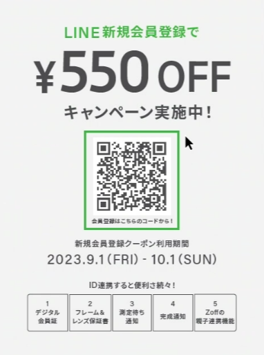 LINEクーポンキャンペーン☆550円OFFになります！！☆