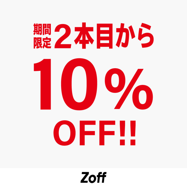 お得なセール開催中！