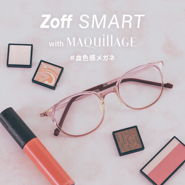 「Zoff SMART with MAQuillAGE」