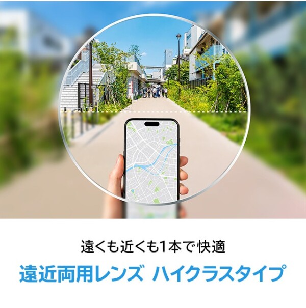 両面累進設計の「遠近両用レンズ ハイクラスタイプレンズ」が登場！