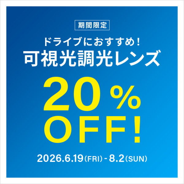 このタイミングは！？