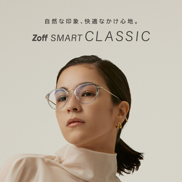 「Zoff SMART」に ファッションにもメイクにも合わせやすいクリアカラーが登場！