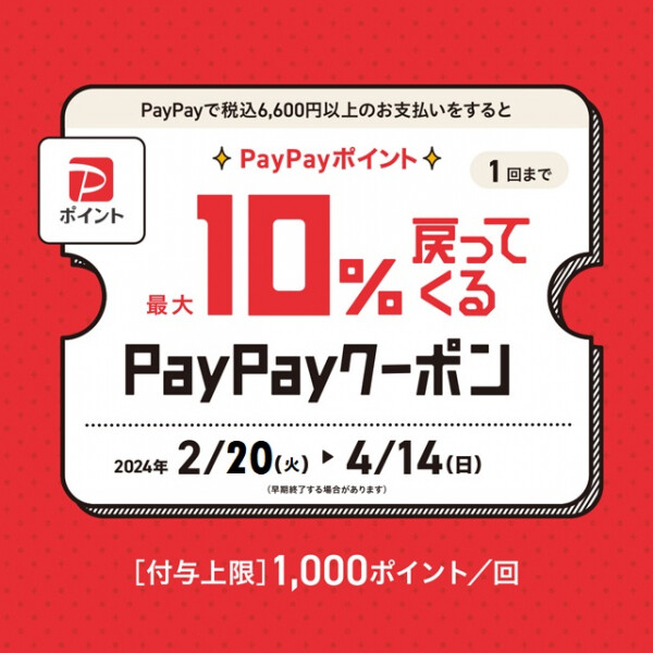 超PayPay祭り開催中！Zoffで使える最大10%付与クーポン　