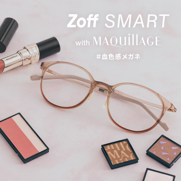「Zoff SMART with MAQuillAGE」