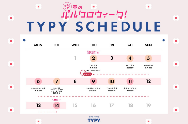 パルクロウィーク開催決定！！！