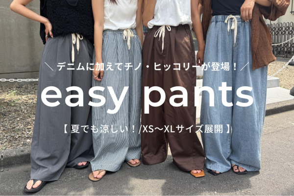 大バズり！イージーデニムパンツご紹介