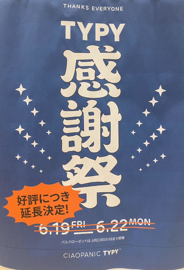 大好評のため延長中！全品20％OFF！本日最終日！！！