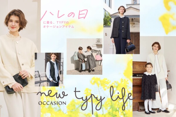 【セットフェア開催】晴れの日に着るTYPYのオケージョンアイテム