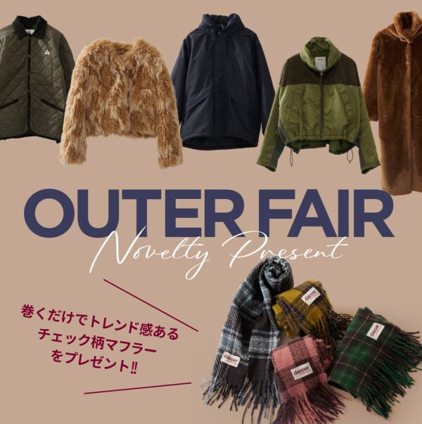 【本日開催】アウターフェア開催中！！