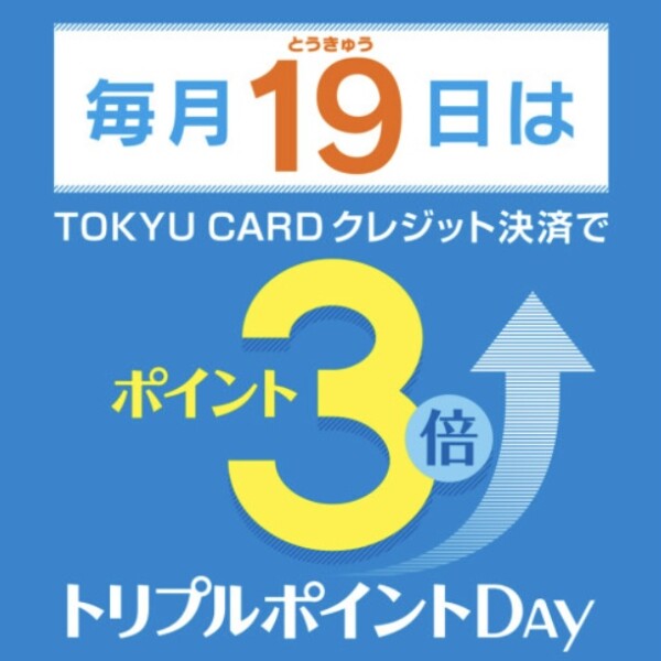 明日19日はトリプルポイント！！