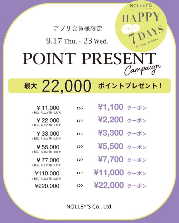 ショップイベント開催中！