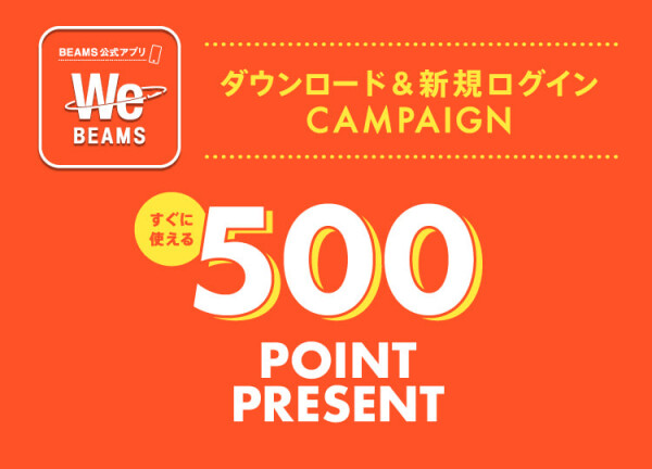 すぐに使える500ポイントプレゼント！「WeBEAMS」アプリ新規ログインキャンペーン開催！