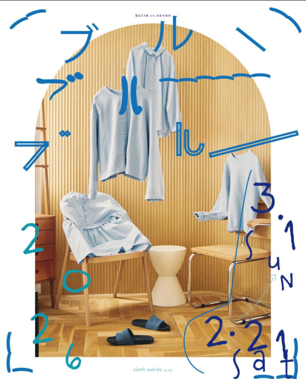 ブルーに染まる特別な1週間。