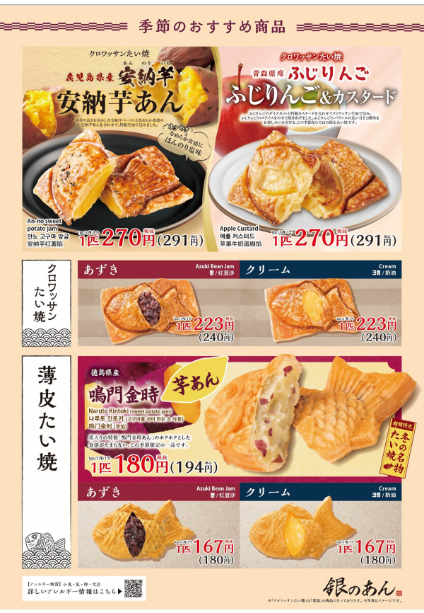冬の新メニュー