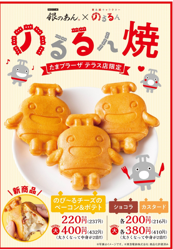 のるるん焼　新商品