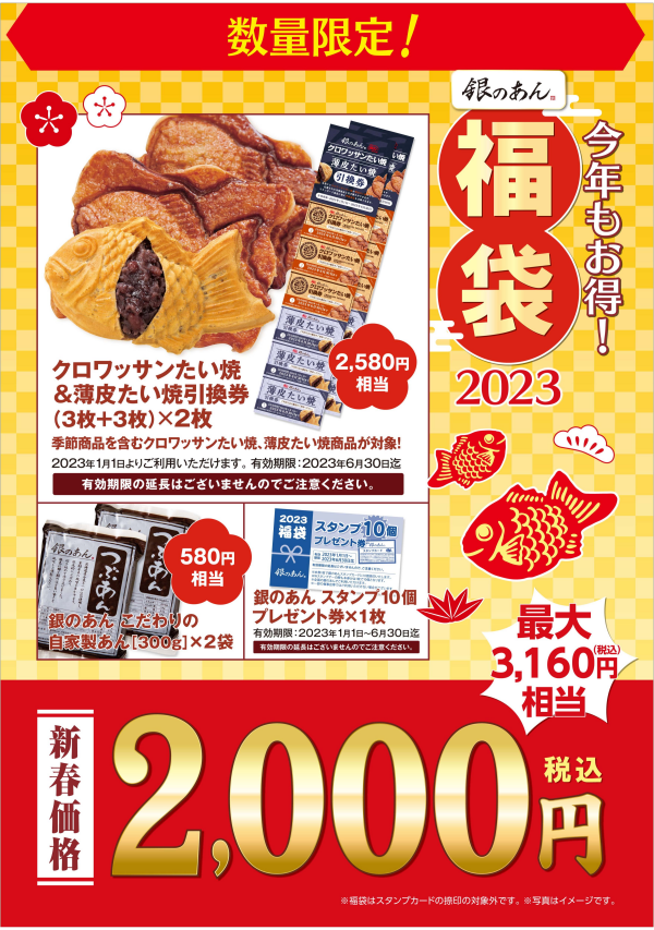 2023年福袋予約開始
