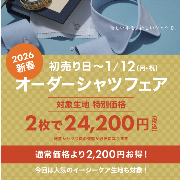 オーダーフェアイベント　大好評開催中