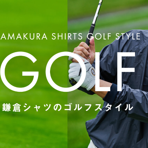 これからの時期のゴルフウェアに。