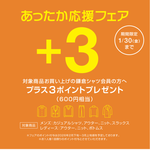 あったか応援フェア開催中