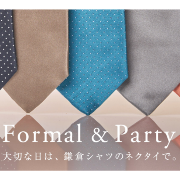 フォーマル&パーティは鎌倉シャツのネクタイで