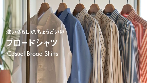 【メンズカジュアルシャツ】洗いざらしでさらっと着れるブロードシャツ　【新作】