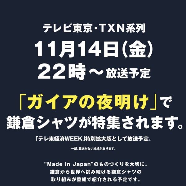 【ガイアの夜明け】放映のご案内