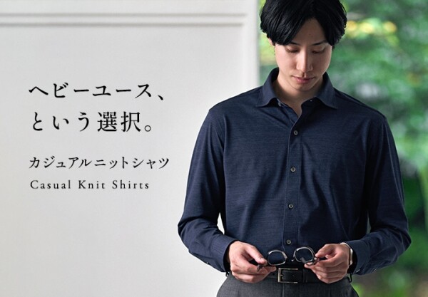 【新作】ヘビーユース、という選択　【カノコニットシャツ】