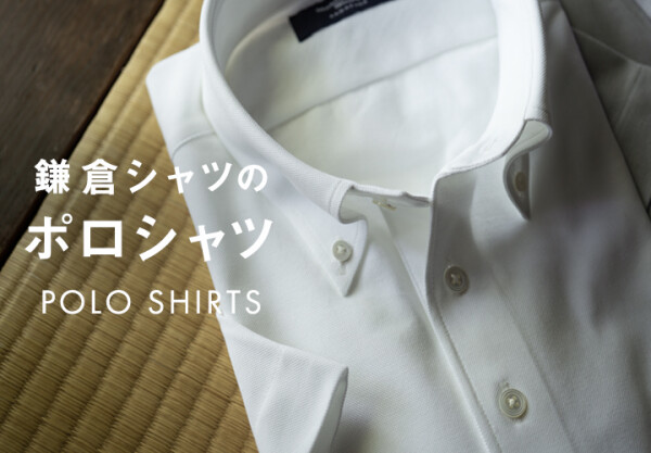 【メンズ】今期おすすめのポロシャツ　ビジネスシーンにおすすめ　【新作】
