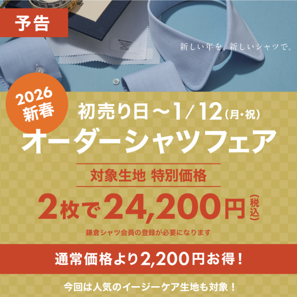 【予告】1月2日からオーダーフェアイベント開催決定