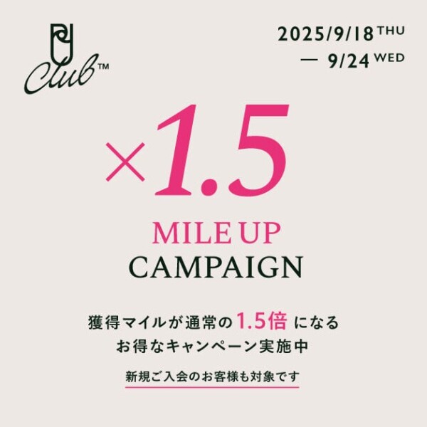 「マイルアップキャンペーン」2025年9月18日(木)～9月24日(水) 7日間