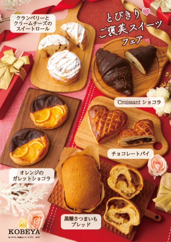 神戸屋今月のおすすめ商品のご紹介です！