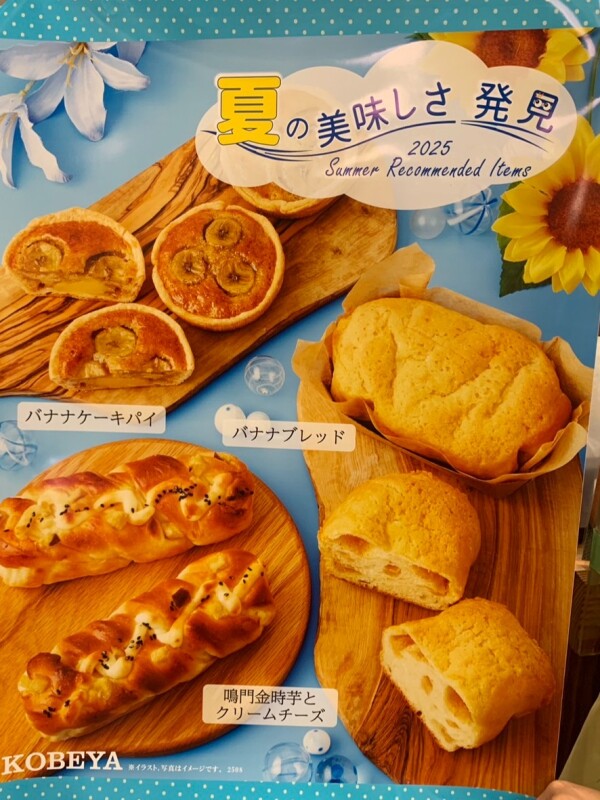 夏の美味しさ発見フェア開催中です！