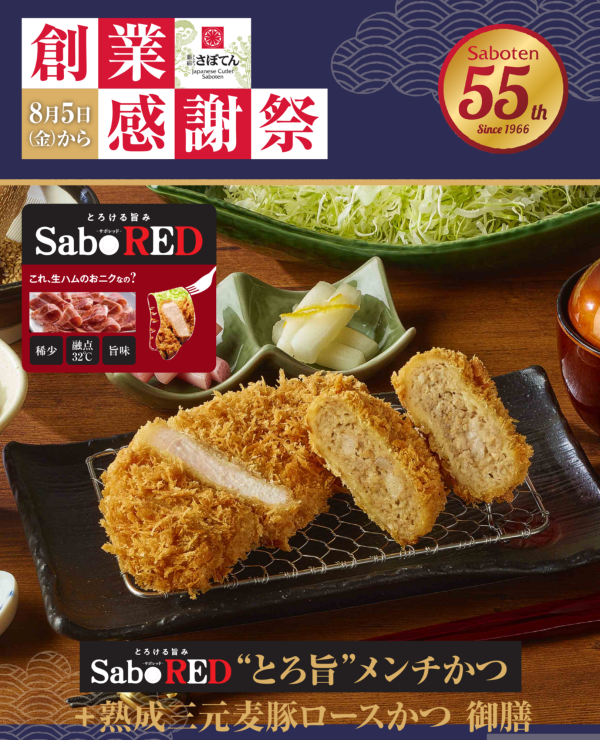 55周年♪第2段メニュー新登場！！