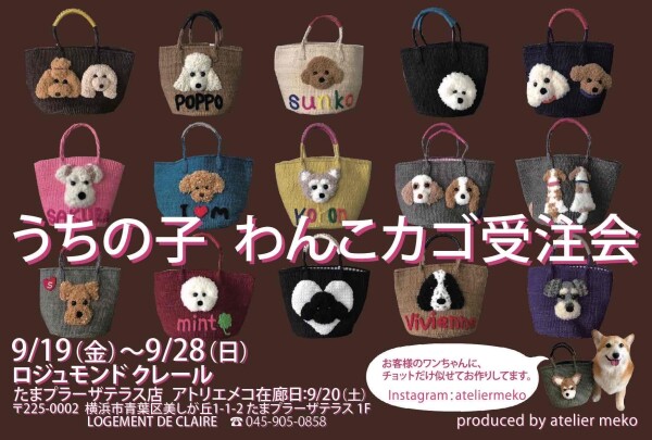 オーダーバッグ受注会