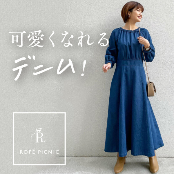 可愛くなれる春デニム☆