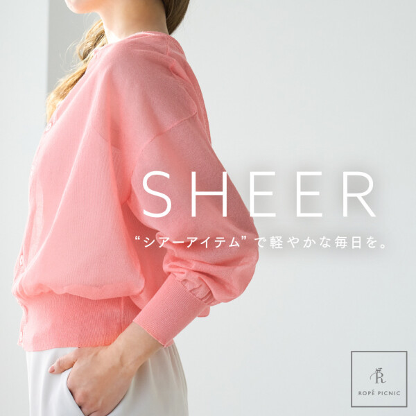 SHEER “シアーアイテム”で軽やかな毎日を